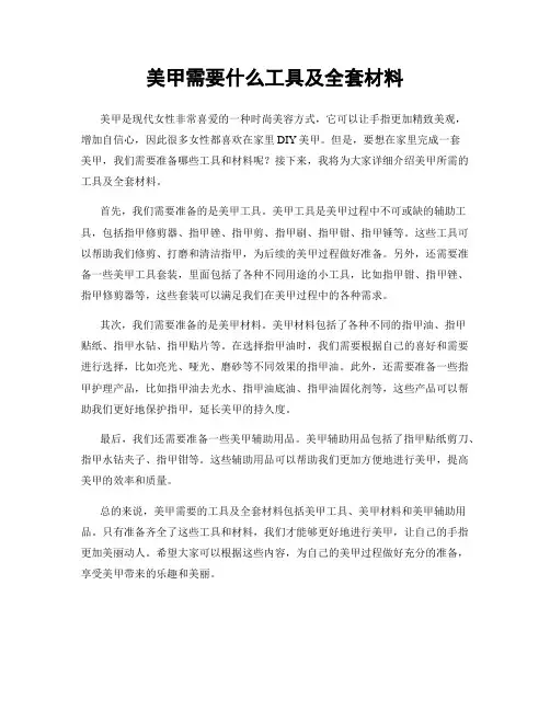 美甲需要什么工具及全套材料
