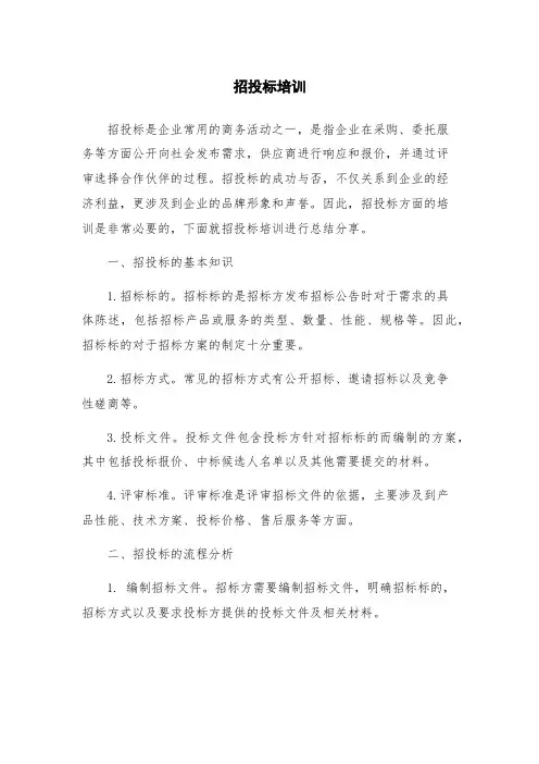 招投标培训