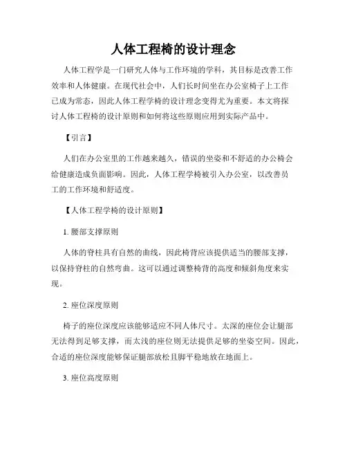 人体工程椅的设计理念