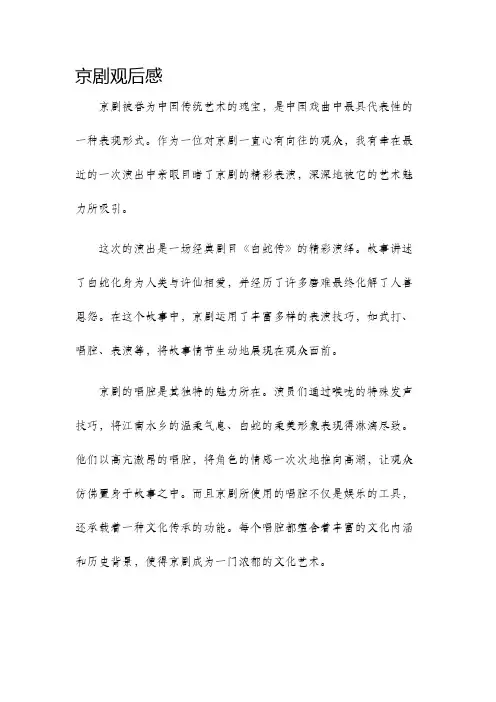 京剧观后感