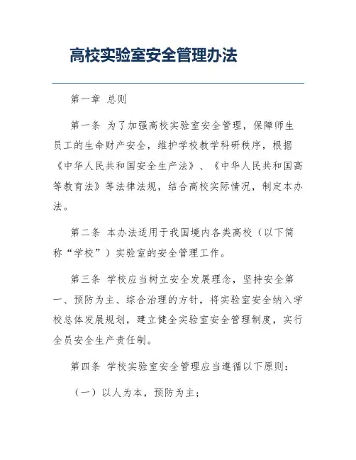 高校实验室安全管理办法