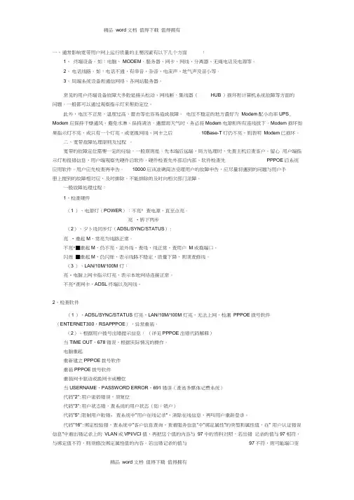 电信宽带维护手册