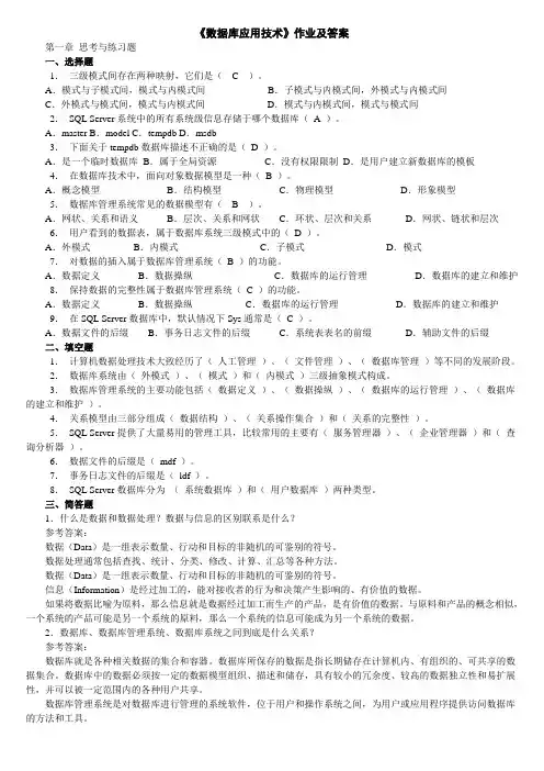 电大本科数据库应用技术作业答案