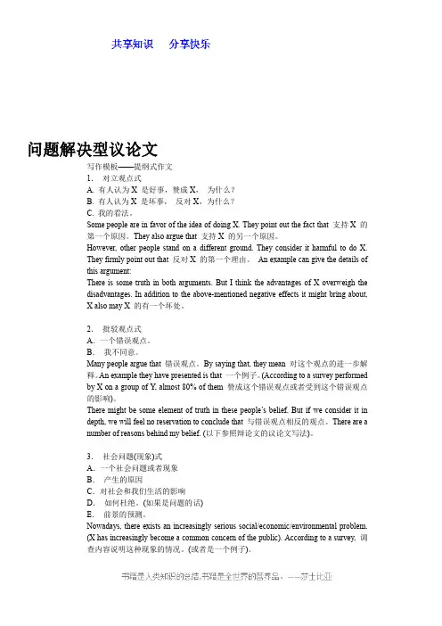 大学英语四级议论文题型及范文!!