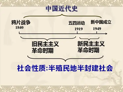 人教版中考历史八年级上册第一单元复习省公开课获奖课件说课比赛一等奖课件