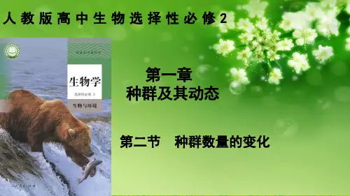 生物人教版(2019)选择性必修2 1.2种群数量的变化(共22张ppt)