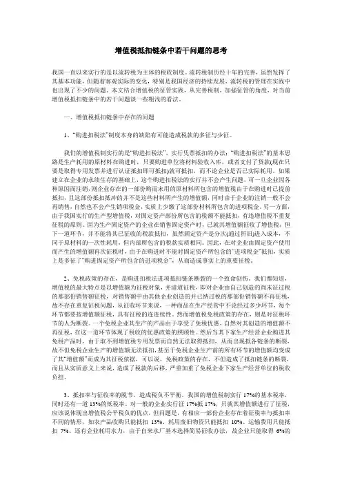 增值税抵扣链条中若干问题的思考