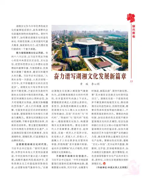 奋力谱写湖湘文化发展新篇章