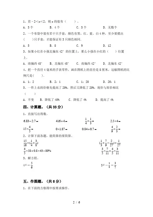 人教版六年级数学上册第一次月考考试卷(含答案)