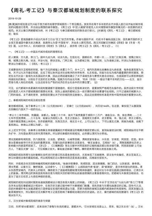 《周礼·考工记》与秦汉都城规划制度的联系探究