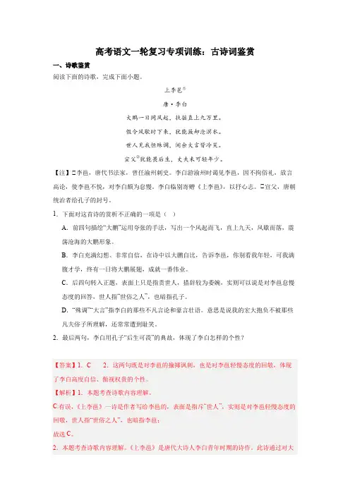 高考语文一轮复习专项训练：古诗词鉴赏