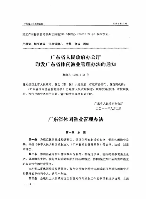 广东省休闲渔业管理办法