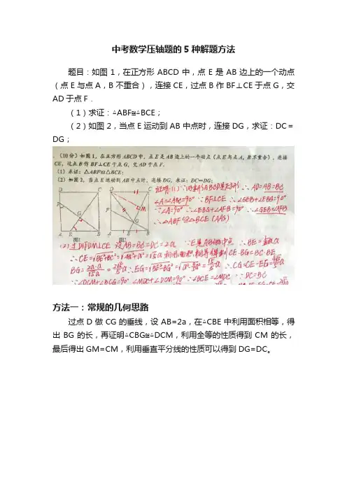 中考数学压轴题的5种解题方法