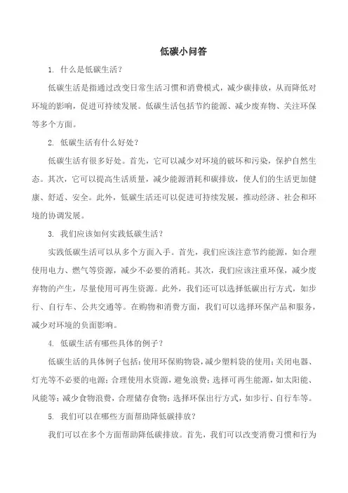 低碳小问答