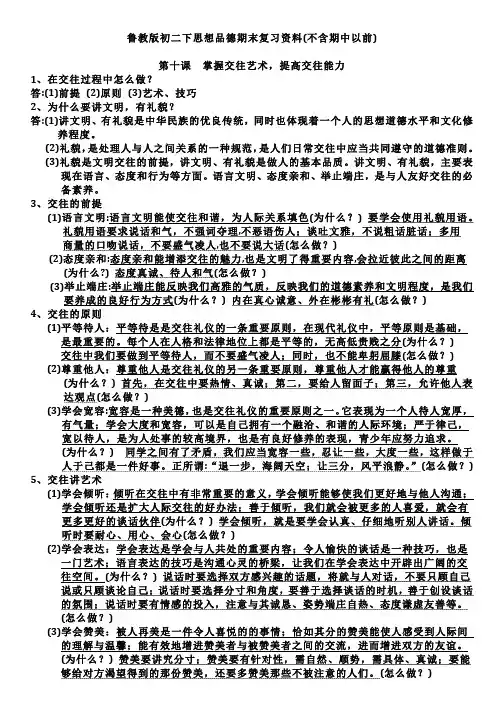 山东五四制鲁教版初二下八年级思想品德政治复习提纲