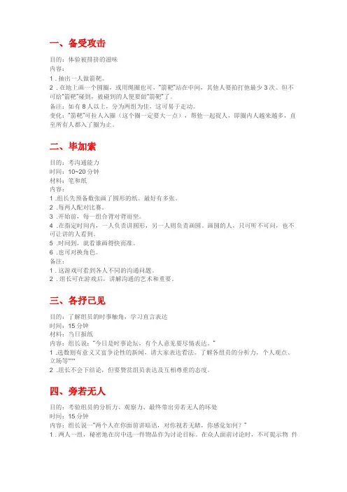 五十个室内破冰小游戏