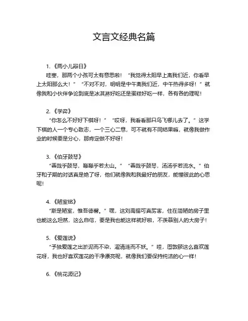 文言文经典名篇