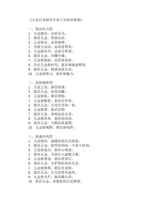 五金行业新店开业口号标语集锦