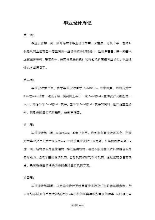 毕设周记