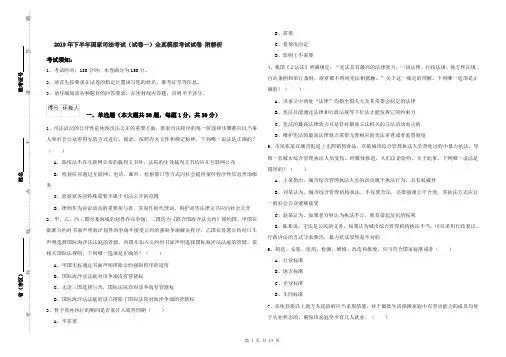 2019年下半年国家司法考试(试卷一)全真模拟考试试卷 附解析