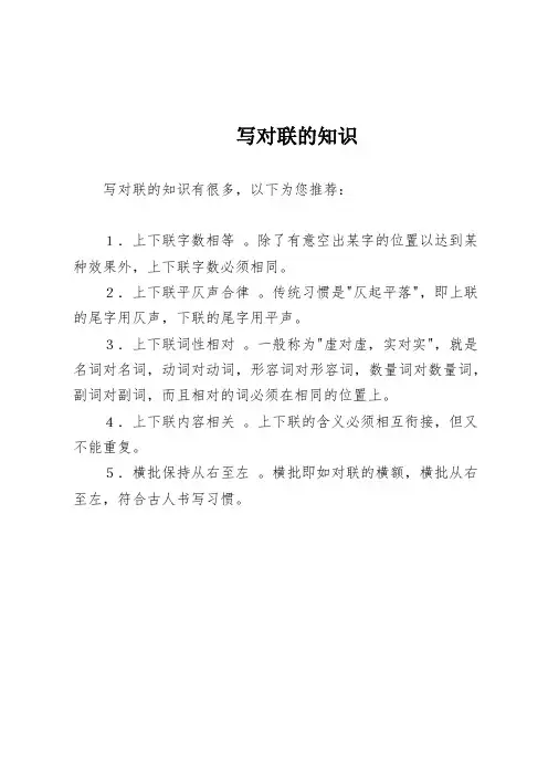 写对联的知识
