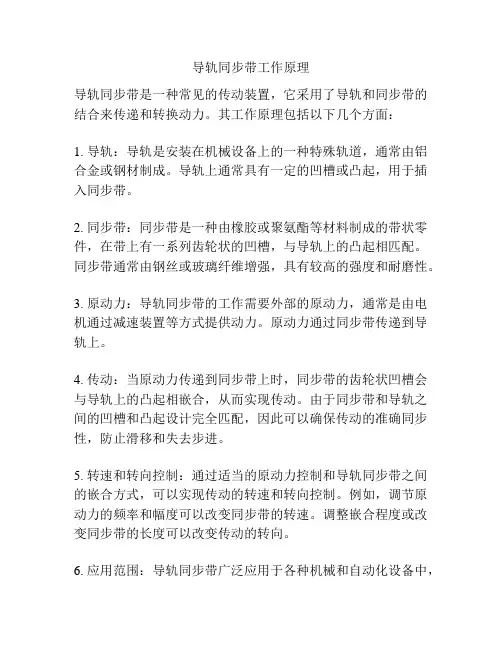 导轨同步带工作原理