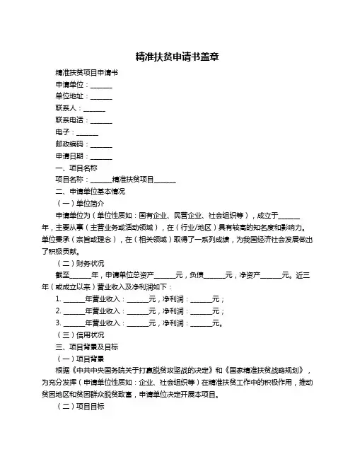 精准扶贫申请书盖章