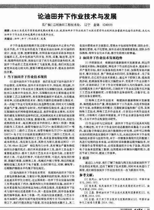 论油田井下作业技术与发展