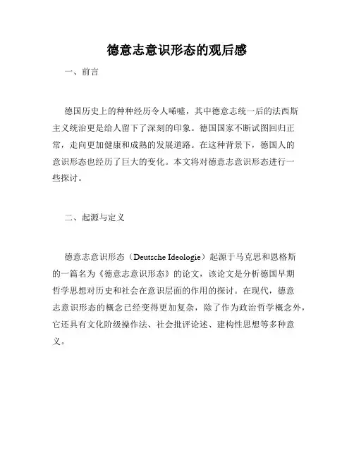 德意志意识形态的观后感