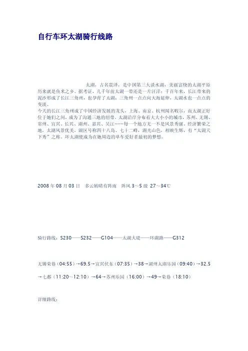自行车环太湖骑行线路