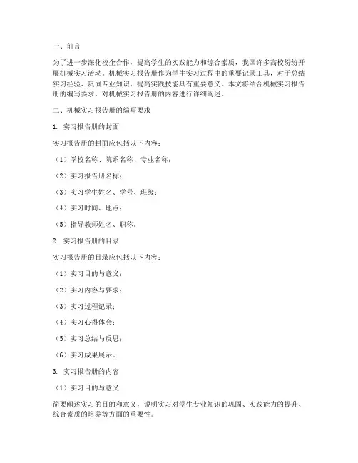 关于机械实习报告册