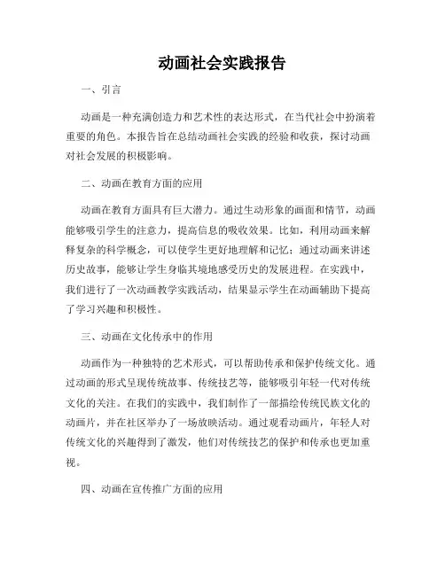 动画社会实践报告