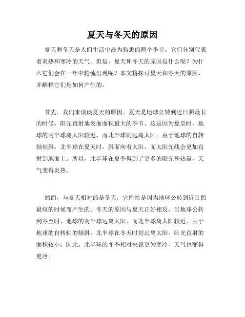 夏天与冬天的原因