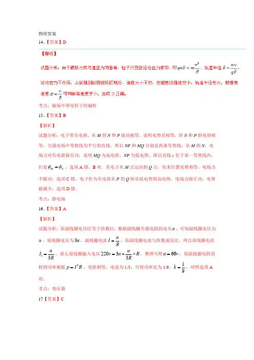 2015高考全国一卷物理答案