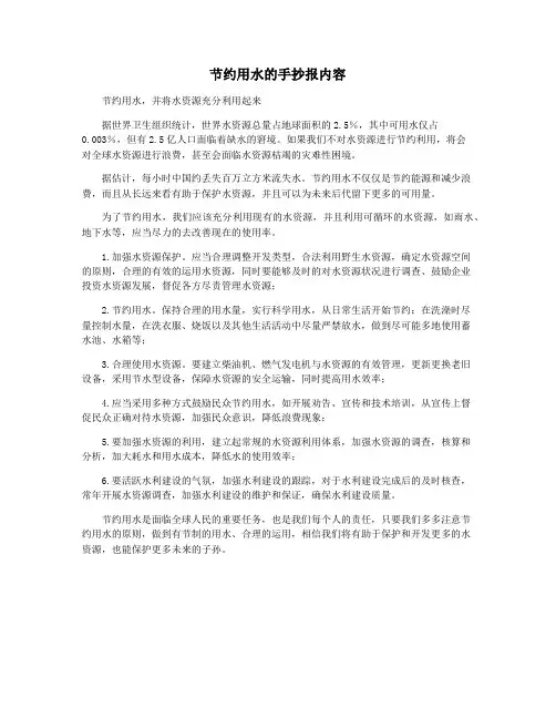 节约用水的手抄报内容