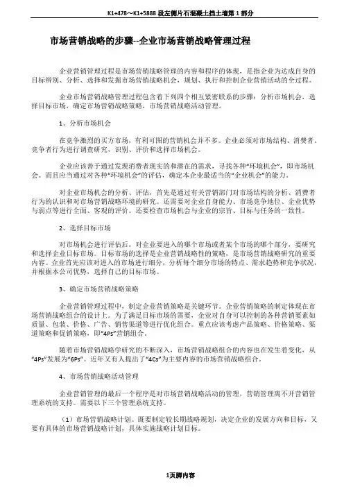 市场营销战略的步骤--企业市场营销战略管理过程