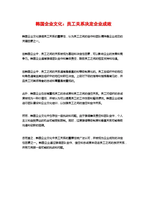 韩国企业文化：员工关系决定企业成败