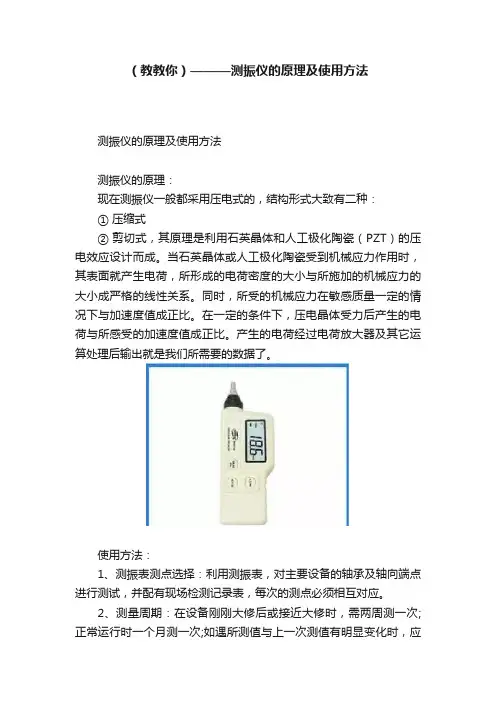 （教教你）———测振仪的原理及使用方法