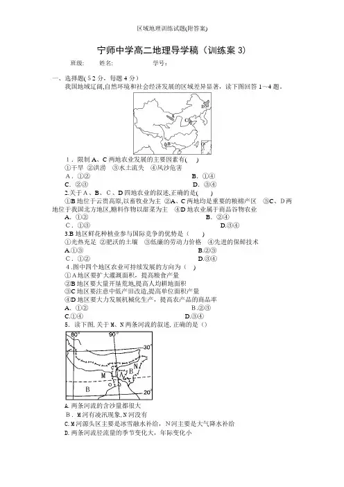 区域地理训练试题(附答案)