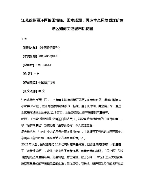 江苏徐州贾汪区抬田增绿、因水成湖，再造生态环境看煤矿塌陷区如何变成城市后花园