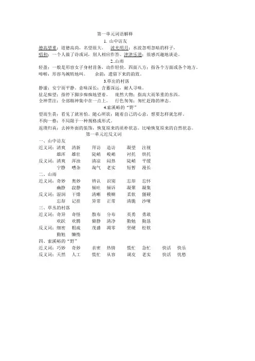六年级上册语文词语解释和近反义词汇总