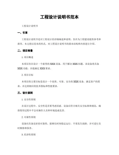 工程设计说明书范本