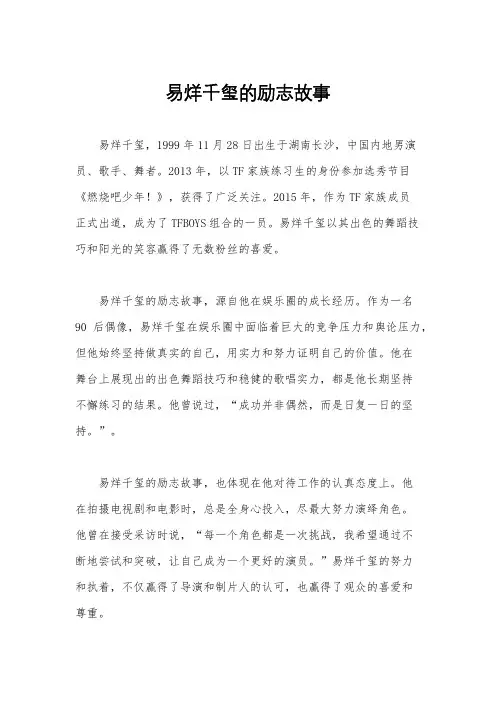 易烊千玺的励志故事