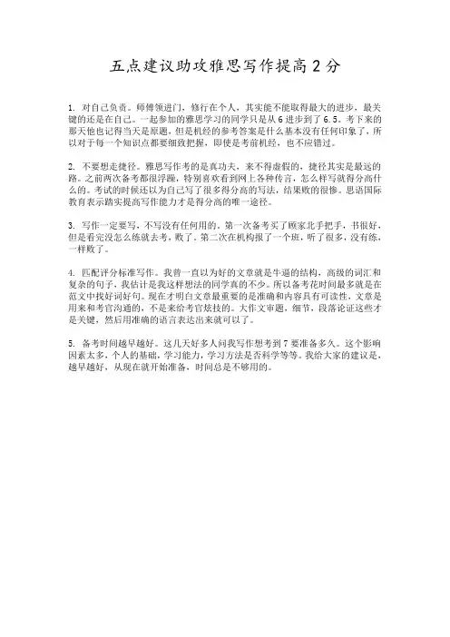 五点建议助攻雅思写作提高2分