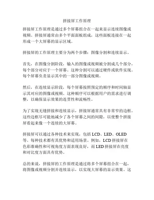 拼接屏工作原理