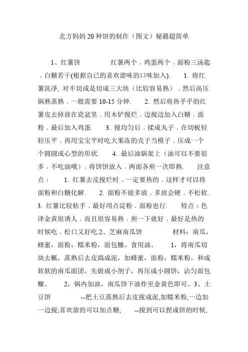 北方妈妈20种饼的制作(图文)秘籍超简单