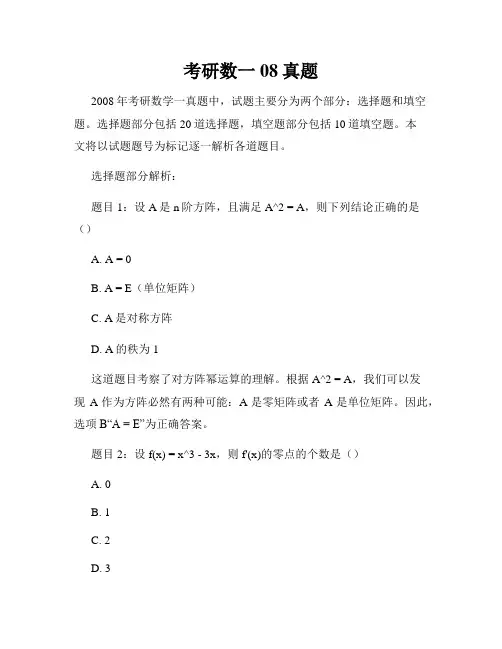 考研数一08真题