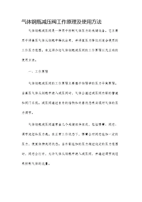 气体钢瓶减压阀工作原理及使用方法