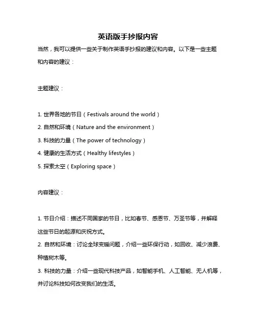 英语版手抄报内容
