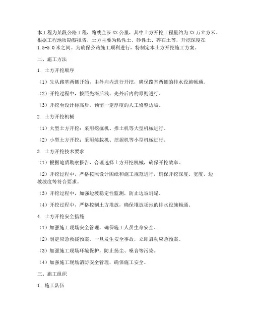 土方开挖方法公路工程施工方案